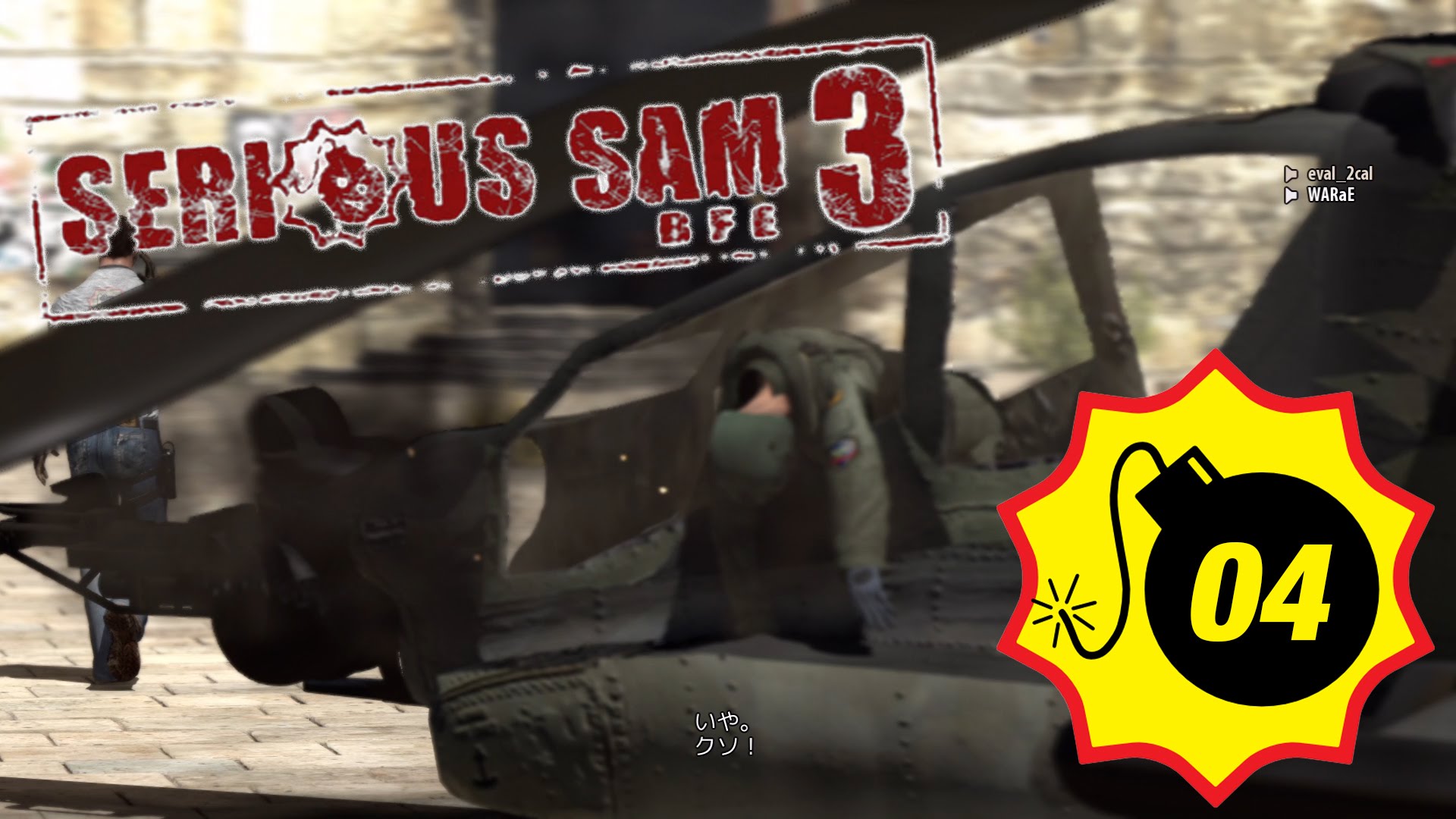 【PC版】Serious Sam 3: BFE #04【週末一気プレイ】