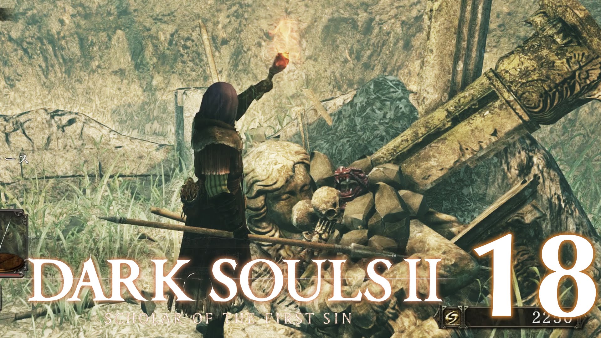 #18【PC版】SCHOLAR OF THE FIRST SIN | DARKSOULS Ⅱ【虚ろの影の森】